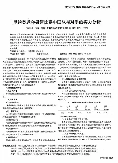里约奥运会男篮比赛中国队与对手的实力分析