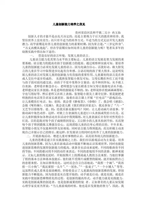 儿童创新能力培养之我见