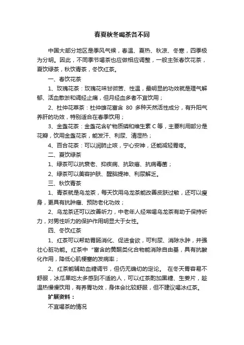 春夏秋冬喝茶各不同