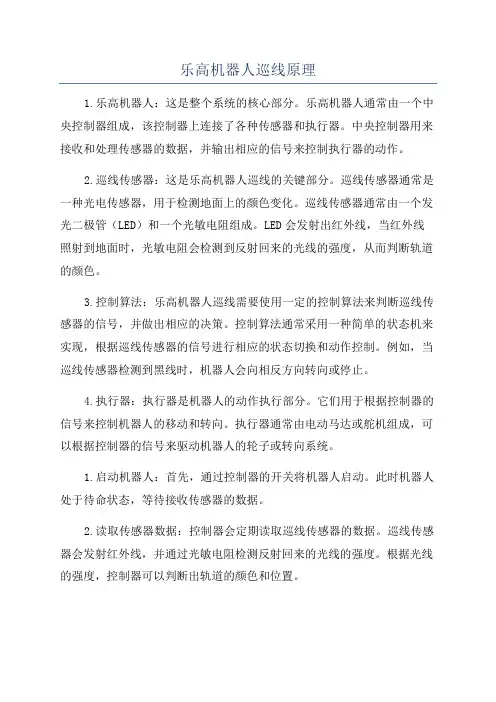 乐高机器人巡线原理