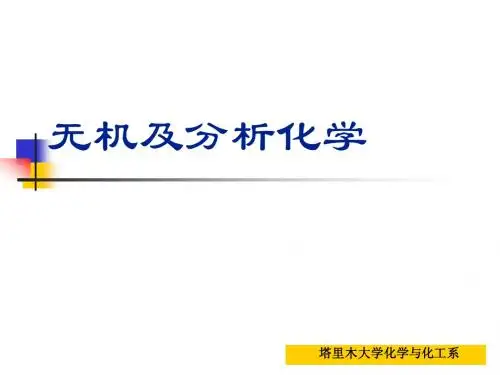 第9章  沉淀平衡和沉淀滴定法