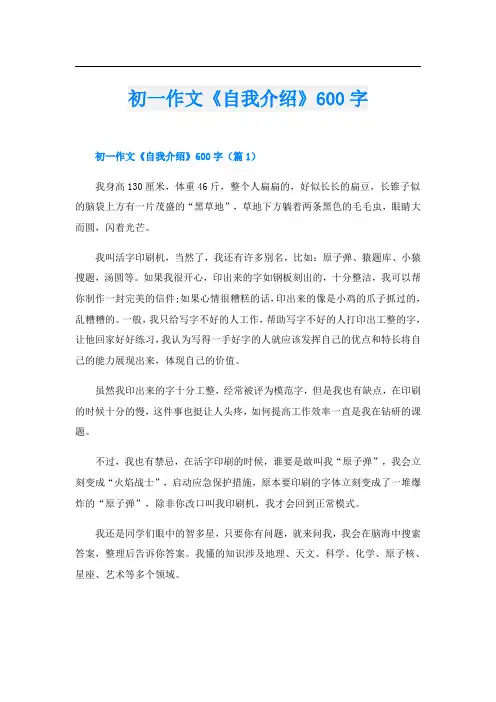初一作文《自我介绍》600字