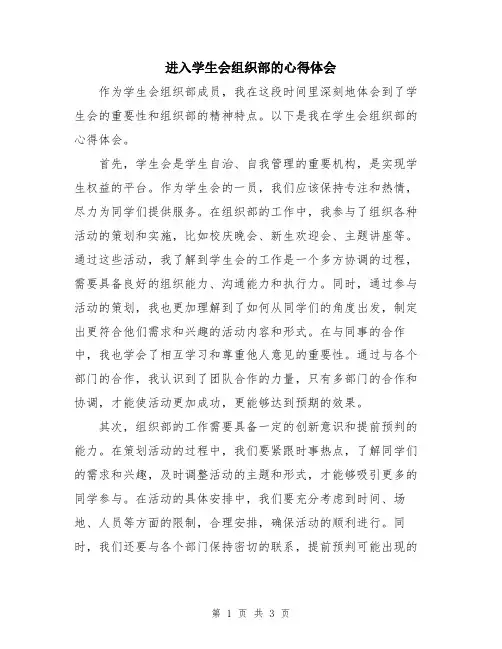 进入学生会组织部的心得体会