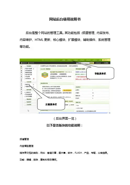 织梦网站后台使用说明书