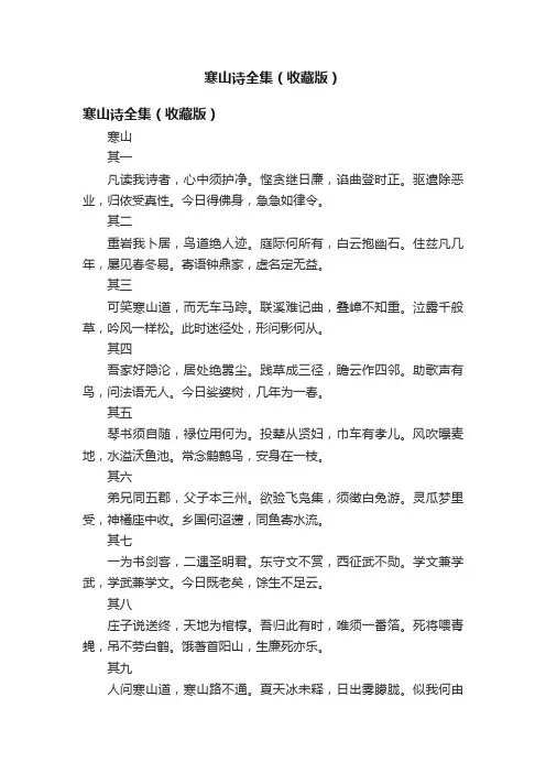寒山诗全集（收藏版）