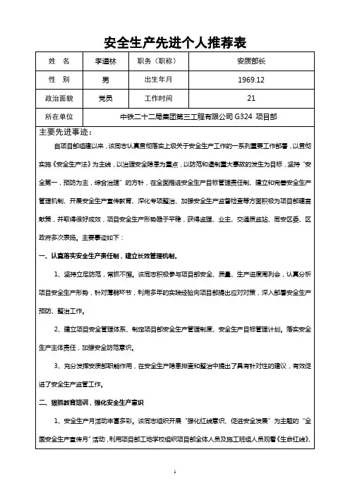 安全生产先进个人推荐表(空白)