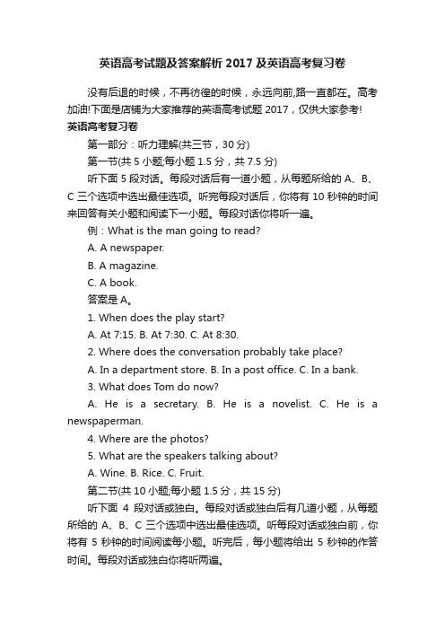 英语高考试题及答案解析2017及英语高考复习卷