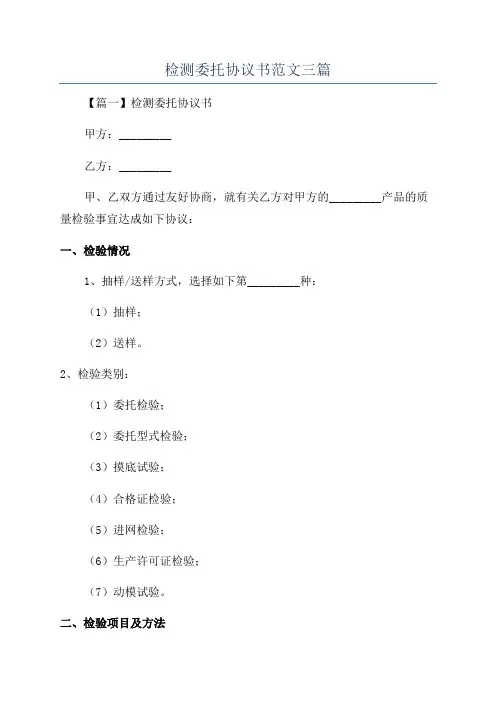 检测委托协议书范文三篇