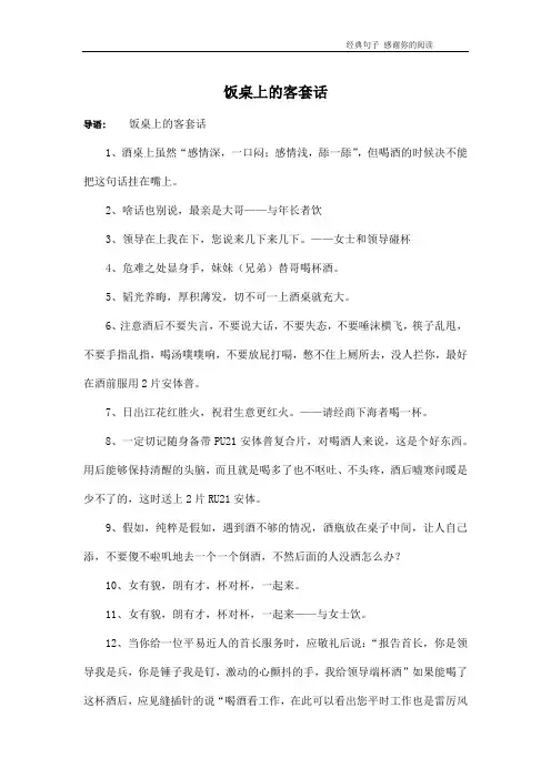 饭桌上的客套话