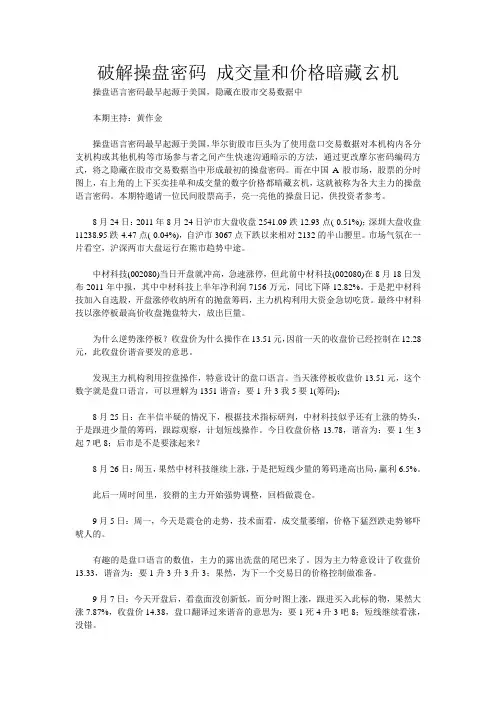破解操盘密码 成交量和价格暗藏玄机