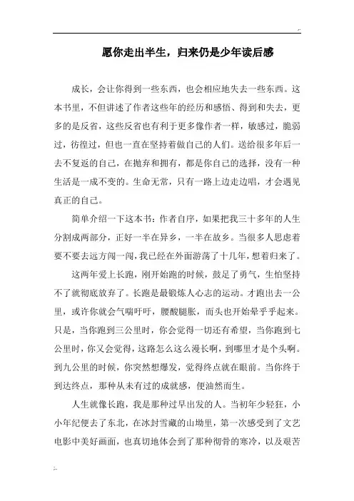 归来仍是少年读后感