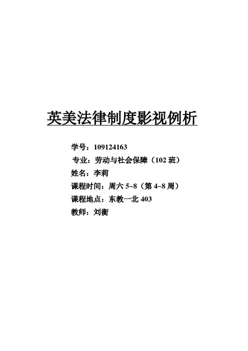 英美法律制度