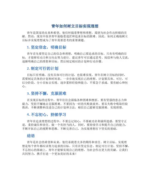 青年应该如何树立目标实现理想