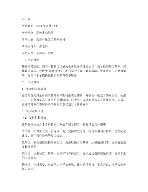 高三教研活动记录单(3篇)