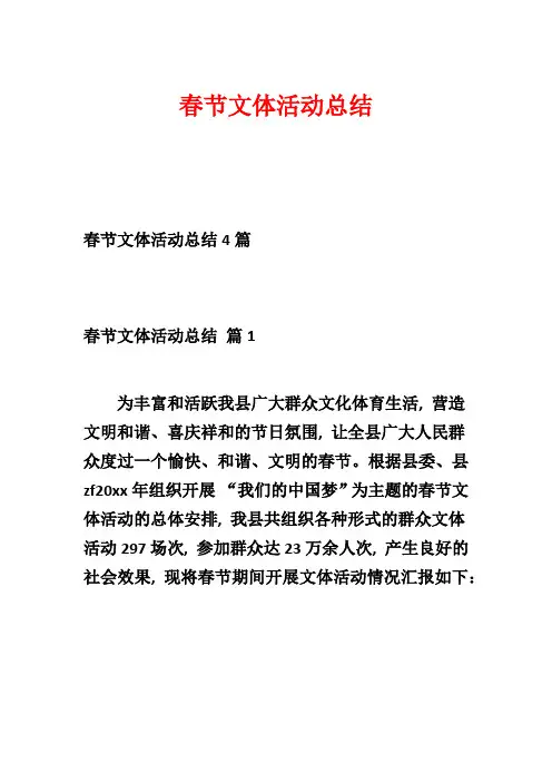 春节文体活动总结_3