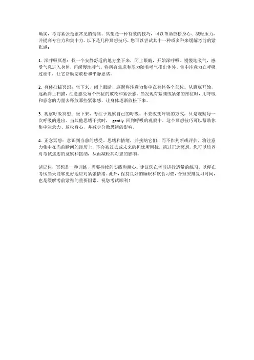 考前紧张？试试这些冥想技巧