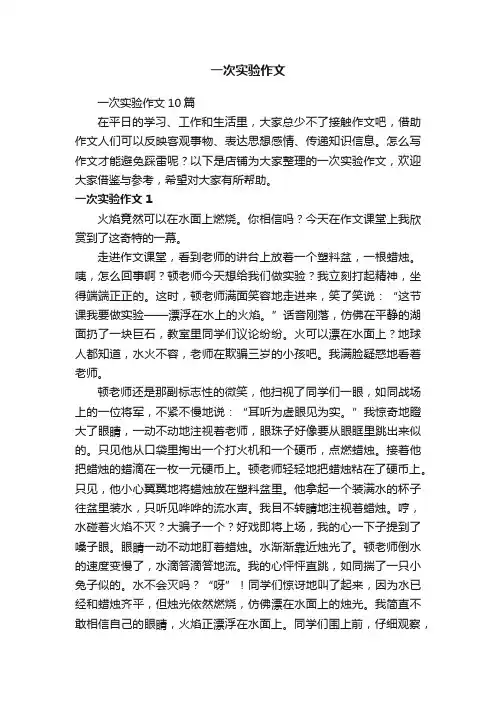 一次实验作文