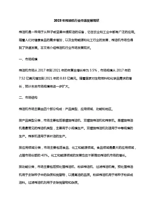 2023年榨油机行业市场发展现状