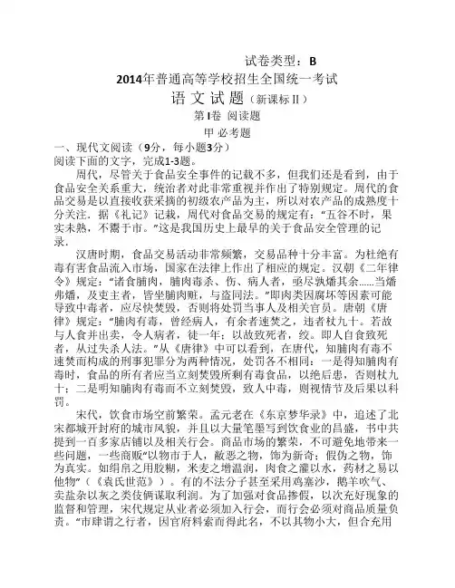 2014高考课标Ⅱ卷语文试题详解(纯word)