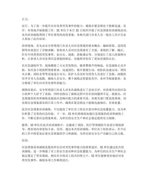 应急预案培训演练新闻报道