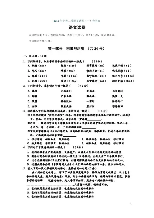 2018年中考二模语文试卷(一)含答案