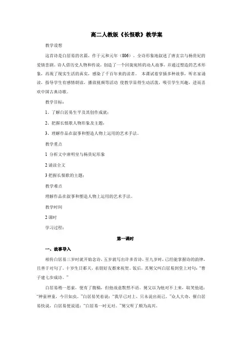人教版高中语文选修《长恨歌》教案