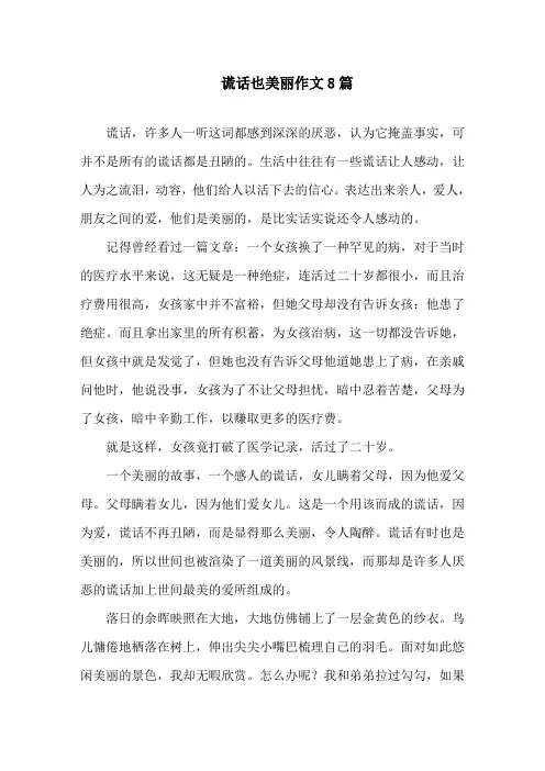 谎言也美丽作文8篇精选