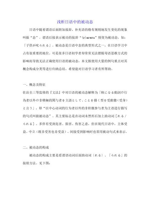 浅析日语中的被动态
