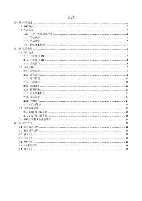 301系列整合门禁说明书V1.5