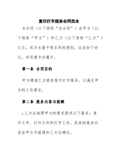 复印打字服务合同范本