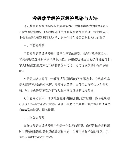 考研数学解答题解答思路与方法