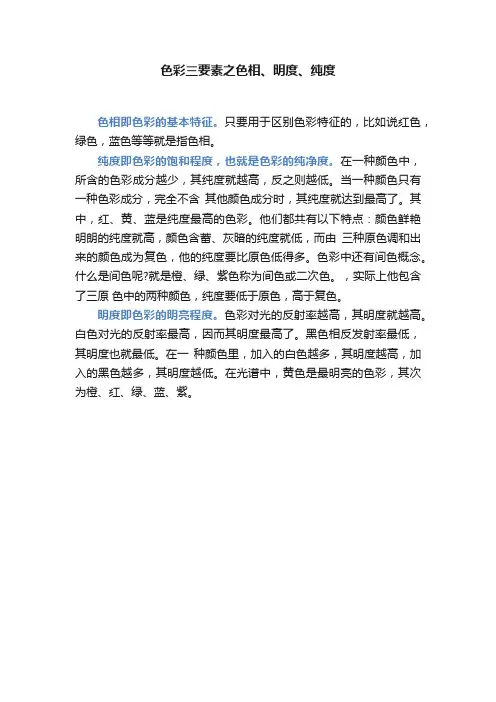 色彩三要素之色相、明度、纯度