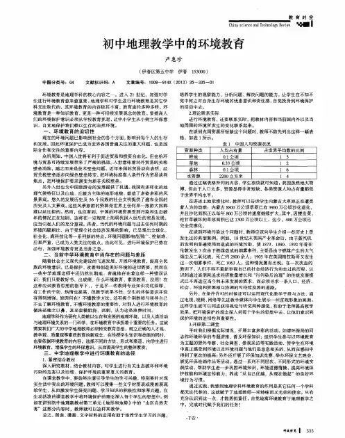 初中地理教学中的环境教育