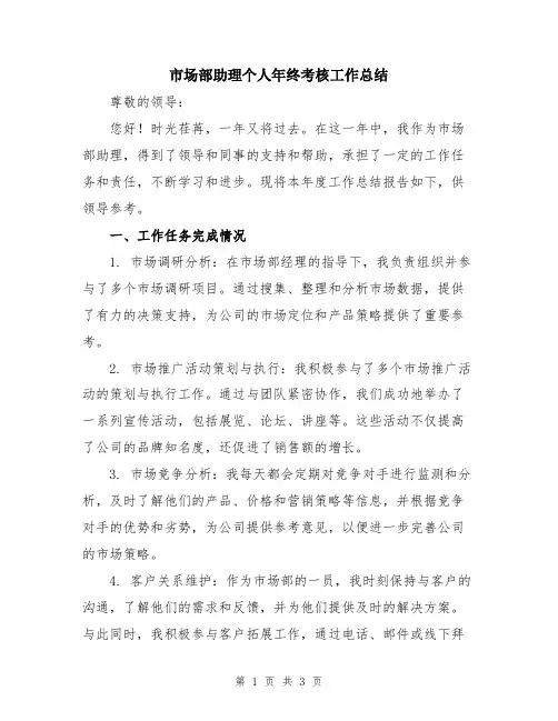 市场部助理个人年终考核工作总结