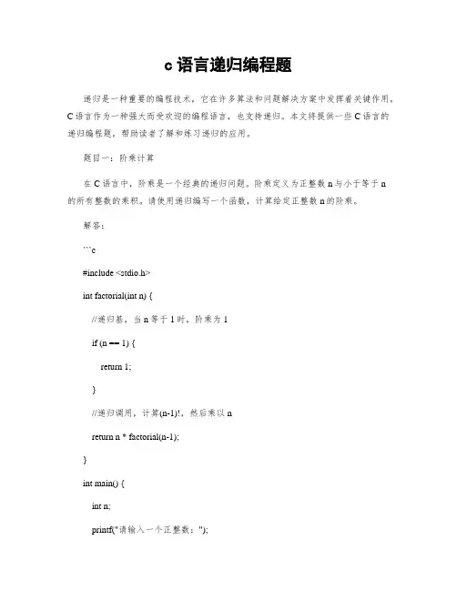 c语言递归编程题
