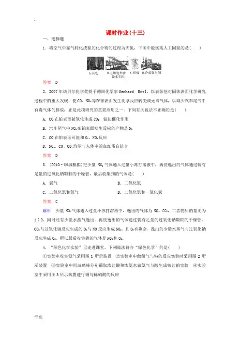 河北省行唐县第一中学高三化学调研复习 4-4课时作业