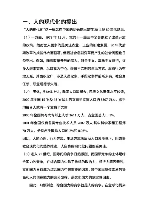 人的现代化与教育