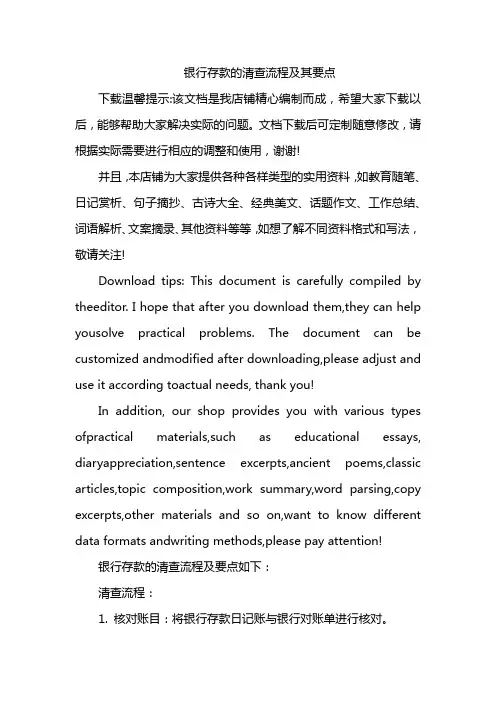 银行存款的清查流程及其要点