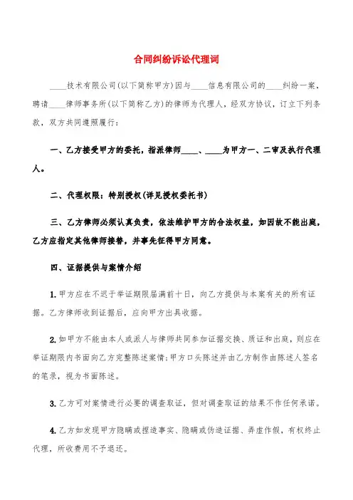 合同纠纷诉讼代理词(5篇)