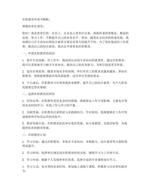 在职教育申请书模板