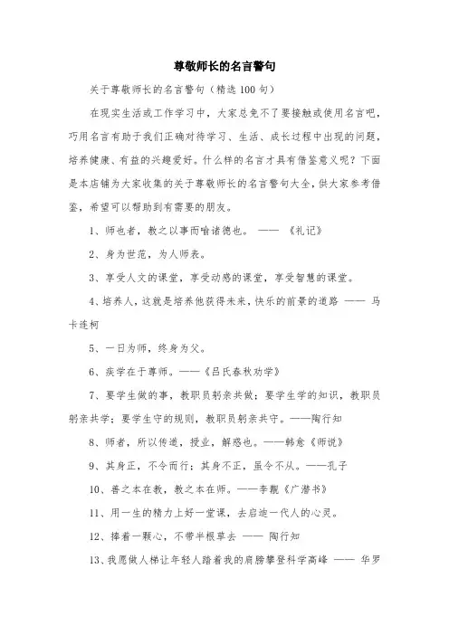 尊敬师长的名言警句