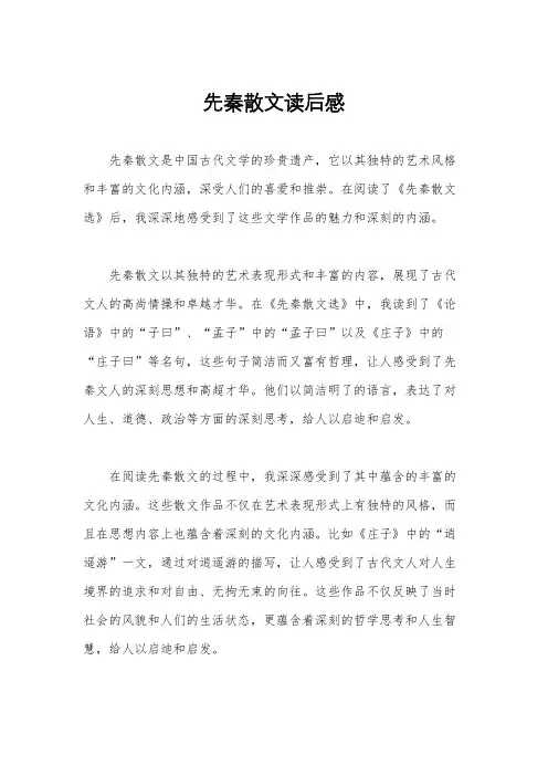 先秦散文读后感