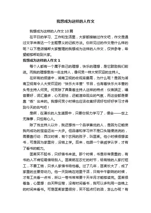 我想成为这样的人作文