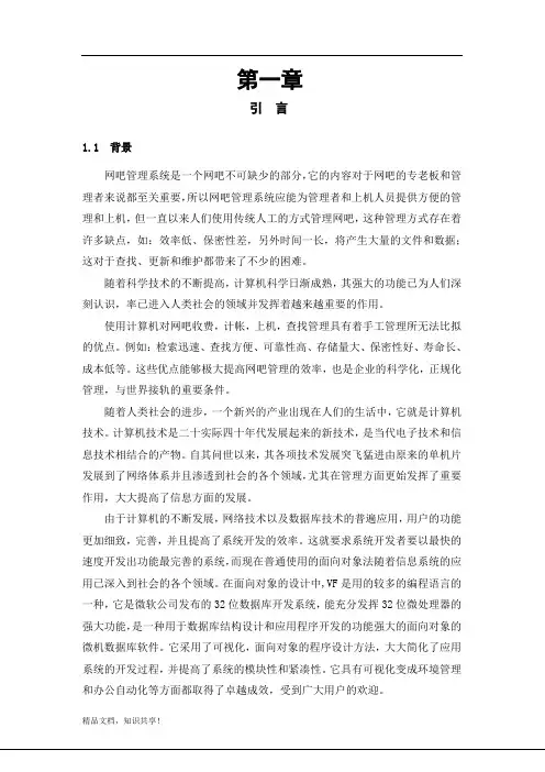 网吧管理系统毕业论文