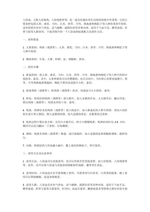 八珍汤标准配方：滋补养生的八珍汤如何制作？