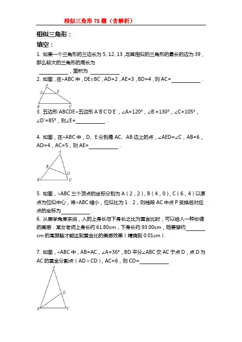 相似三角形经典题75题