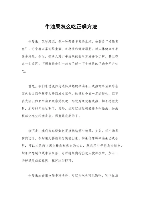 牛油果怎么吃正确方法