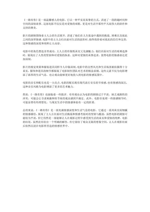 《一路有你》观后感