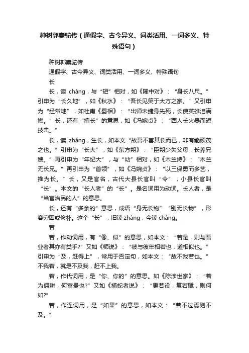 种树郭橐驼传（通假字、古今异义、词类活用、一词多义、特殊语句）