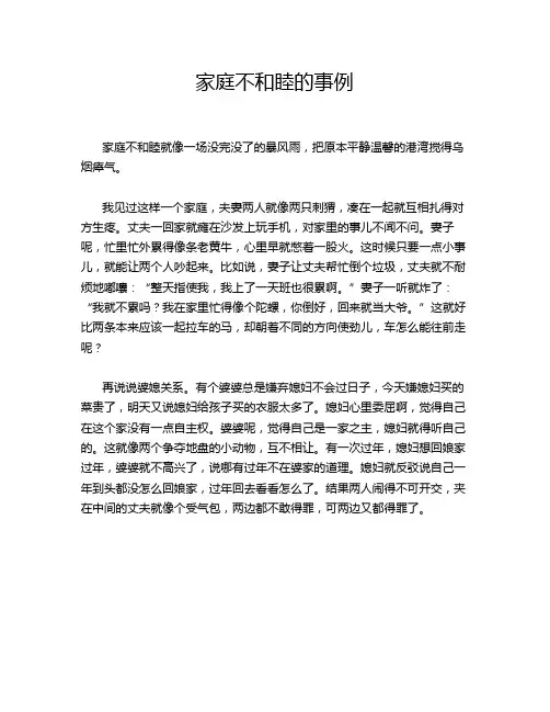 家庭不和睦的事例